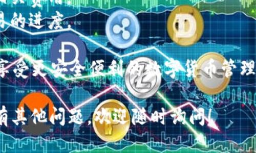 要将USDT转入Token钱包，您可以按照以下步骤进行操作：

### 步骤一：准备工作

#### 1. **确保钱包安全**
   确保您正在使用的Token钱包是官方或可信的版本，确保其安全性和私密性。

#### 2. **获取USDT的接收地址**
   登录您的Token钱包，找到“接收”或“充值”的选项。复制您的USDT钱包地址，这通常以“0x”开头。

### 步骤二：从交易所转出USDT

如果您在交易所（如Binance、Huobi、OKEx等）持有USDT，请按照以下步骤进行转出：

#### 1. **登录交易所账户**
   登录您选择的交易所账户，确保账户内有足够的USDT余额。

#### 2. **找到USDT提现选项**
   在交易所的主界面，找到“资产”或“钱包”部分，选择USDT并点击“提现”或者“转出”。

#### 3. **填写提现信息**
   - **收款地址**：粘贴您从Token钱包获得的接收地址。
   - **提现金额**：填写您要转出的USDT金额。
   - **网络选择**：确保选择正确的转账网络（如Ethereum ERC20，TRON TRC20等），根据您的Token钱包支持的网络进行选择。

#### 4. **确认信息并提交**
   仔细检查地址和金额，确认无误后提交提现请求。可能会需要输入验证码或其他安全验证信息。

### 步骤三：等待转账确认

在您提交提现请求后，通常需要一些时间才能确认交易。您可以在交易所查看提现记录，跟踪交易的状态。

### 步骤四：查看Token钱包中的USDT

登录您的Token钱包，检查USDT余额。在交易确认后，您应该能看到USDT已成功转入您的钱包。

### 额外注意事项

- 确保在转账前两次确认接收地址，确保无误，避免因地址错误导致资产丢失。
- 选择网络时，请确保与Token钱包支持的网络相匹配，否则可能导致资产丢失。
- 某些交易所会收取手续费，请注意在提现时查看相关费用。
- 如果长时间未到账，可以在区块浏览器中查询交易的进度。

遵循以上步骤，您就能顺利将USDT转入Token钱包，享受更安全便利的数字货币管理体验。如有任何问题，建议寻找专业支持或社区帮助。

希望这些信息能帮助你顺利进行USDT转账。如果还有其他问题，欢迎随时询问！