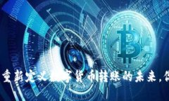 货币转账TokenIM2.0：重新定义数字货币转账的未来