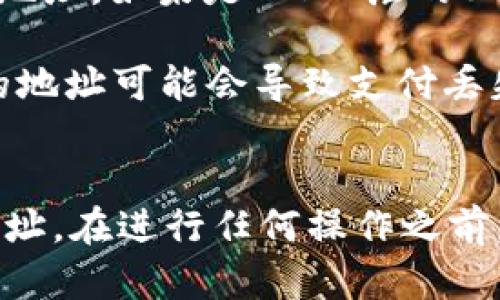 USDT（泰达币）是一个稳定币，可以在多种区块链上进行交易和支持，包括以太坊（ETH）、波场（TRON）、比特币（BTC）和其他网络。那么，关于USDT钱包收款地址是否是ETH的问题，可以根据具体情况来回答。

1. **USDT的多链支持**：USDT在以太坊区块链上的交易通常以ERC-20代币的形式存在。因此，如果你在Ethereum（以太坊）上接收USDT，那么你的钱包地址就是以“0x”开头的以太坊地址。

2. **不同链的地址不同**：如果你使用的是波场网络的USDT（TRC-20），那么你的钱包地址是以“T”开头的波场地址。如果是OMNI层的USDT（运行在比特币上），则会是比特币地址。因此，在选择USDT钱包地址之前，你需要确认你打算使用哪个区块链。

3. **接收和发送注意事项**：在接收或发送USDT时，要确保钱包的兼容性和正确的地址格式。发送到错误类型的地址可能会导致支付丢失。

### 总结
如果你想收款USDT，并且选择使用以太坊网络，那么收款地址是ETH地址；如果是其他网络，则需要对应网络的地址。在进行任何操作之前，一定要确认钱包的支持和地址的正确性。