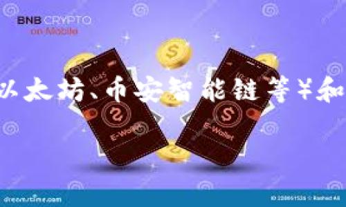 合约地址删除通常涉及在区块链生态系统中特定的合约逻辑。请注意，具体的操作和可行性会因具体的区块链平台（如以太坊、币安智能链等）和所用的工具（如钱包、区块浏览器等）而异。以下是一些一般性的讨论和步骤，帮助您了解如何处理合约地址的相关问题：

### 在Tokenim中如何处理合约地址的删除？悬念背后隐藏了什么秘密？