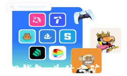 
揭秘tokenim 2.0钱包：为什么矿工费会飙升到几百？