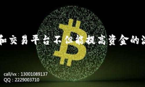 货币到 TokenIM 2.0 的转换涉及到多个环节，尤其是新兴的区块链技术与加密货币生态的快速发展。TokenIM 是一个加密货币钱包和交易平台，其 2.0 版本可能会有一些新的功能和改进，以便更好地服务于用户。这里我给出一个关于货币到 TokenIM 2.0 的通道转换的简要概述。

### 货币到 TokenIM 2.0 的转换通道

1. **注册和验证**：
   - 用户需要在 TokenIM 2.0 创建一个账户并进行身份验证。这通常涉及提供个人信息和身份文件，以确保遵循 KYC（了解你的客户）政策。

2. **充值方式**：
   - **法币充值**：用户可以通过银行转账、信用卡或其他法定货币支付方式将法币充值到 TokenIM 2.0。
   - **加密货币充值**：用户也可以将其他加密货币（如比特币、以太坊等）转入其 TokenIM 钱包。

3. **使用去中心化交易所（DEX）**：
   - 在 TokenIM 2.0，用户可以通过去中心化交易所进行交易，直接用加密货币进行资产互换。这种方式通常省去繁琐的法币转换过程。

4. **TokenIM 2.0 的交易功能**：
   - 一旦用户的账户充值完成，TokenIM 2.0 提供了多种交易选项，包括用户间的直接交易、与其他交易平台连接交易等。

5. **提取和转账**：
   - 完成交易后，用户可以选择将其数字资产提取到外部钱包或其他平台，或者继续在 TokenIM 2.0 进行交易。

### 总结
货币到 TokenIM 2.0 的兑换过程可以通过多种通道实现，用户需要根据自身需求选择合适的方式。选择适合的加密货币钱包和交易平台不但能提高资金的流动性，还能为用户提供安全和便捷的管理方式。

如果你有具体的疑问或想了解某一方面，可以更详细地询问。
