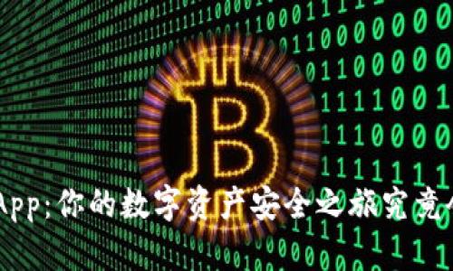  手机USDT钱包App：你的数字资产安全之旅究竟会有怎样的惊喜？