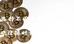 在当前的数字货币环境中，USDT（泰达币）是最受