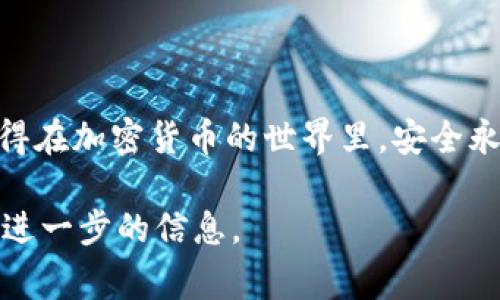 提到提现到Tokenim 2.0，首先需要了解Tokenim是一个用于存储和交易加密货币的平台。具体的提现流程可能因平台的界面和政策而有所不同，但通常而言，提现的基本流程可以归纳为以下几个步骤。

### 一、准备工作

1. **确认账户信息**：确保你的Tokenim账户已经完成实名认证，便于提现过程顺利进行。
2. **钱包地址**：准备好你要提现到的加密钱包地址。确保该地址是准确的，以免造成资产损失。

### 二、提现步骤

1. 登录到Tokenim账户
访问Tokenim官方网站并登录你的账户。确保使用安全的网络环境以保护你的账户安全。

2. 进入提现页面
在账户后台或菜单中找到“提现”选项，点击进入提现页面。在这里，你通常可以看到不同的提现选项和规则。

3. 选择提现的加密货币
在提现页面中选择你要提现的加密货币（如比特币、以太坊等）。请确认该货币在Tokenim平台上的可提现性及相关费用。

4. 输入提现金额和钱包地址
按照要求输入你希望提现的金额，并粘贴你的目标钱包地址。此时请仔细检查地址是否正确。

5. 确认并提交申请
在确认所有信息无误后，点击提交申请。系统可能会要求你进行二次验证，例如输入短信验证码或电子邮件确认。

6. 等待处理
提交申请后，资金提现将进入处理阶段。这一过程的时间可能会因多重因素而有所不同，包括网络拥堵、平台审核等。

### 三、注意事项

- **手续费**：查看相关的提现手续费，以确保你清楚可能产生的费用。
- **处理时间**：不同的加密货币在提现时可能会有不同的处理时间，耐心等待。
- **联系客服**：如遇到任何问题，无论是提现失败还是延迟，都可以联系Tokenim客服寻求帮助。

### 结束语

提现到Tokenim 2.0的过程虽然看似复杂，但只要按照步骤进行，通常会非常顺利。记得在加密货币的世界里，安全永远是第一位的，所以请务必小心操作以保护好自己的资产。

如需更详细的帮助或有任何疑问，建议查阅Tokenim的官方帮助文档或联系客服获取进一步的信息。