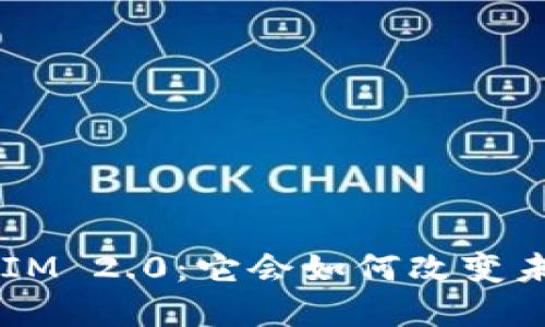 谷歌古载TokenIM 2.0：它会如何改变未来的数字交流？