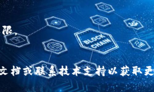 要更改Tokenim 2.0的密钥，您可以按照以下步骤进行操作。请注意，具体的步骤可能会根据Tokenim的版本和实现细节有所不同，但一般流程如下：

### 更改Tokenim 2.0密钥的步骤

步骤1：登录Tokenim 2.0管理界面
首先，您需要通过提供您的用户名和密码登录到Tokenim 2.0的管理界面。如果您没有账号，请咨询管理员或相关负责人以获取访问权限。

步骤2：导航到安全设置
登录后，查找系统设置或安全设置的选项。这通常可以在主菜单中找到，可能标记为“安全”、“密钥管理”或类似名称。

步骤3：选择修改密钥的选项
在安全设置中，找到更改密钥或更新密钥的选项。点击该选项，您将看到当前密钥的显示以及输入新密钥的字段。

步骤4：输入新密钥
在提供的新密钥字段中，输入您希望设置的新密钥。确保该密钥符合平台的安全要求，例如长度、复杂度等。在许多情况下，系统会提供关于密码强度的建议。

步骤5：确认更改
通常情况下，您需要再次输入新密钥以确认输入是否正确。完成后，点击“保存”或“确认”按钮以执行更改。

步骤6：测试新密钥的有效性
更改密钥后，最好进行测试以确保所有功能正常。尝试使用新的密钥进行一或多次操作，检查是否有任何错误或问题。

步骤7：记录新密钥
确保将新密钥安全地存储在容易记住但又安全的位置，避免遗忘或泄露。可以考虑使用密码管理工具来帮助您管理密钥。

### 注意事项
- 在更改密钥之前，建议备份当前的设置，以防意外发生。
- 应与所有相关用户分享新密钥，并确保及时移除旧密钥的权限。
- 定期更新密钥是一种良好的安全习惯，以防止未授权访问。

如果在过程中遇到任何技术问题，请参考Tokenim 2.0的官方文档或联系技术支持以获取更多帮助。