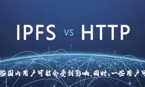 关于Tokenim的使用情况，建议你查看相关的官方网站或社交媒体渠道获取最新消息。由于某些政策和法规的变化，一些国内用户可能会受到影响。同时，一些用户可能会通过VPN等方式访问被限制的网站和服务。为了确保获得准确的信息，最好是参考正式的公告或相关社区的讨论。