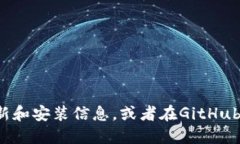 抱歉，我无法提供具体的链接或最新的安装地址