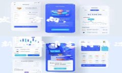 Tokenim 是一个为加密货币投资者和交易者提供的平