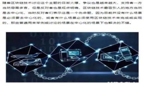 关于“苹果不能下载tokenim”的问题，首先我们需要理解涉及的内容，可能指的是在苹果设备（如iPhone或iPad）上遇到的下载应用程序（可能是Tokenim）时的问题。解决此类问题的一般方法包括以下几个步骤，希望对你有所帮助：

### 解决步骤

#### 1. 检查互联网连接
确保你的设备连接到稳定的Wi-Fi或移动数据网络。有时候，网络的不稳定会影响应用的下载。

#### 2. 更新操作系统
检查设备的iOS系统版本，确保更新到最新版本。进入设置  通用  软件更新，查看是否有可用的更新。

#### 3. 清理存储空间
确认设备有足够的存储空间来下载新应用。你可以在设置  通用  iPhone存储中查看当前剩余空间，并必要时删除一些不常用的应用或文件。

#### 4. 检查App Store设置
确保App Store没有受到限制。进入设置  屏幕时间  内容与隐私访问限制，检查“iTunes与App Store购买”是否允许。

#### 5. 登出并重新登录App Store
尝试登出你的Apple ID，然后重新登录。这可以在设置  [你的名字]  媒体与购买中操作。

#### 6. 重启设备
有时候，简单的重启设备能够解决很多问题，你可以长按电源按钮，然后滑动来关闭设备，再重新开机。

#### 7. 联系支持服务
如果以上方法都无效，可以考虑联系苹果支持服务，寻求进一步的帮助与指导。

### 其他可能性
- **地区限制**: 有些应用程序可能在特定地区不可用，确保Tokenim在你的应用商店中列出。
- **应用兼容性**: 部分应用可能需要特定的硬件支持或软件环境。

希望以上信息能帮助你解决“苹果不能下载tokenim”的问题。如果还有其他具体问题，请随时告诉我！