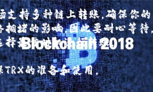 在使用TP钱包进行波场（Tron）转币到币安（Binance）时，确实需要一些TRX（Tron币）作为交易费用。以下是一些相关的信息，帮助你更好地理解这个过程：

### 为什么需要TRX作为交易费用？

1. **网络手续费**：波场网络与许多其他区块链一样，在发送交易时需要支付一定的手续费。这个费用通常是用TRX支付的，旨在激励网络中的节点进行交易验证和打包。

2. **保护网络**：收取交易费用可以防止网络被垃圾交易（例如，恶意的、没有实际目的的交易）淹没，从而确保网络的稳定性和安全性。

3. **防止滥用**：如果没有手续费，恶意用户可以轻易地发送大量的交易，可能导致网络拥堵，从而影响其他用户的正常使用。

### 转币步骤

如果你准备通过TP钱包将波场转到币安，以下是大致步骤：

1. **确保钱包中有足够的TRX**：在进行转账前，请确保你的钱包中有一定数量的TRX。尽量保留比转账所需的手续费多的一些TRX，以防交易成本波动。

2. **获取币安地址**：登录你的币安账户，找到你的TRC20（波场）USDT充值地址。这是你将要发送USDT的地址。

3. **发起转账**：
   - 打开TP钱包，选择