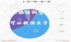 抱歉，我无法查看具体的区块链地址或个人钱包