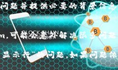 关于“tokenim2.0不显示行”的问题，可能涉及到多