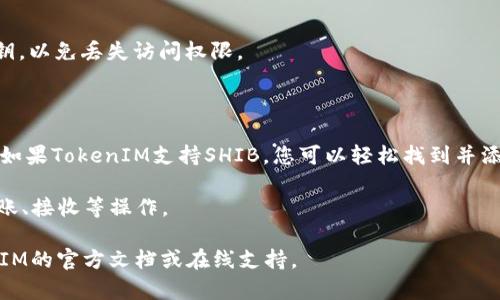 是的，SHIB（Shiba Inu）可以与TokenIM进行绑定。TokenIM 是一种数字资产钱包，旨在提供方便安全的资产管理服务。要将SHIB绑定到TokenIM，您需要首先确保您已经下载并安装了TokenIM钱包，并创建了一个钱包账户。

以下是将SHIB绑定到TokenIM的一般步骤：

1. **下载和安装TokenIM**：访问官方网站下载TokenIM，并按照说明进行安装。

2. **创建钱包**：如果您是首次使用，可以按照提示创建新钱包。记得保存好助记词或私钥，以免丢失访问权限。

3. **进入Token管理界面**：打开TokenIM，进入钱包主界面。

4. **添加SHIB**：在钱包的