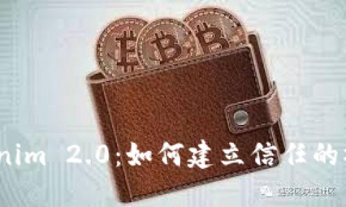 Tokenim 2.0：如何建立信任的桥梁？