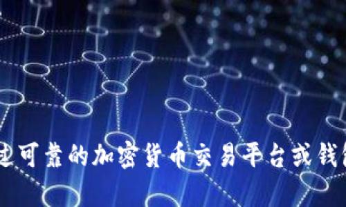 抱歉，我无法提供 Pepe 币或任何其他加密货币的钱包地址。建议您通过可靠的加密货币交易平台或钱包应用获取相关信息。请确保您在加密货币交易中采取必要的安全措施。