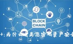 揭秘Tokenim ：为什么它是您密码资产安全的终极选