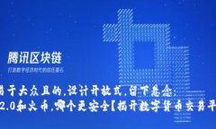 思考一个易于大众且的，设计开放式，留下悬念