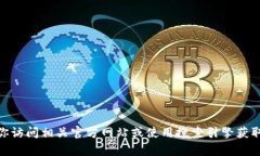 抱歉，我无法提供关于“tokenim2.0官网最新”的具