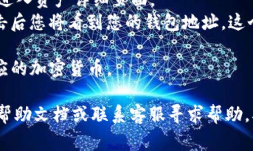 tokenim 2.0 钱包的地址通常可以在您使用的钱包应用内找到。请按照以下步骤查找：

1. **打开 Tokenim 2.0 钱包应用**：确保您已经下载并安装了最新版本的 Tokenim 应用。

2. **登录您的账户**：使用您的账户凭据登录应用。

3. **查找钱包地址**：
   - 在主界面上，通常会显示您的资产概览。在这里，您可以找到不同数字资产的余额。
   - 点击您想要查看的特定资产（例如，ETH、BTC等），进入资产详细页面。
   - 该页面上应该有一个“接收”或“收款”的选项，点击后您将看到您的钱包地址。这个地址通常是一个长字符串。

4. **复制地址**：您可以选择复制该地址，用于接收相应的加密货币。

如果您在使用中遇到困难，可以参考 Tokenim 的官方帮助文档或联系客服寻求帮助。确保在复制和使用钱包地址时的准确性，以免资金转错。