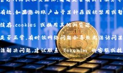 Tokenim 是一项在线服务或工具，如果您遇到使用问