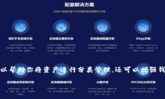 在区块链和加密货币的应用中，子钱包的管理是