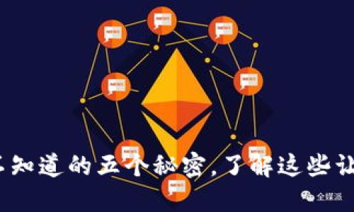 以太坊钱包：你不知道的五个秘密，了解这些让你的钱包更安全