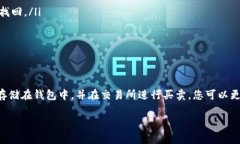 在讨论如何将SOL（Solana）钱包中的资金直接提取