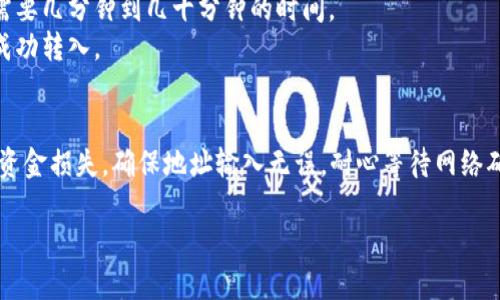 要将以太坊转移到您的钱包，您需要按照以下步骤操作：

### 第一步：准备工作
1. **选择钱包**：确保您有一个支持以太坊的加密钱包，例如MetaMask、Trust Wallet或Ledger。
2. **获取钱包地址**：打开您的钱包应用程序，复制您的以太坊钱包地址。

### 第二步：登录交易所
1. **登录您的交易所账户**：如果您购买以太坊（ETH）是在交易所如Binance、Coinbase等上进行的，请登录到您的账户。

### 第三步：发起转账
1. **找到“提款”或“取出”选项**：在交易所的界面中，找到类似“提款”或“提取”的选项。
2. **输入钱包地址**：粘贴您在第一步中复制的以太坊钱包地址。
3. **输入转账数量**：填写您希望转移的以太坊数量。确保您有足够的余额来支付交易费用。
4. **确认信息**：仔细检查钱包地址和转账金额，确保没有输入错误。

### 第四步：确认转账
1. **进行安全验证**：交易所通常会要求您进行身份验证，例如输入短信验证码或双重认证。
2. **确认提款**：一旦您完成身份验证，确认并提交提款请求。

### 第五步：查看转账状态
1. **等待转账确认**：转账将在以太坊网络上处理，可能需要几分钟到几十分钟的时间。
2. **检查余额**：在您的钱包中查看，以确保以太坊已经成功转入。

### 总结
转移以太坊到钱包的过程比较简单，但需谨慎操作以防止资金损失。确保地址输入无误，耐心等待网络确认。希望这份指南能帮助到您，让您的加密资产安全可靠！

如果您还有其他问题或需要更详细的信息，请随时询问！