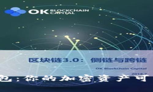 狗狗币硬件钱包：你的加密资产可以安全存储吗？