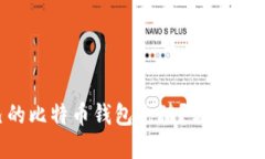 如何轻松往自己的比特币钱包充值？你不知道的