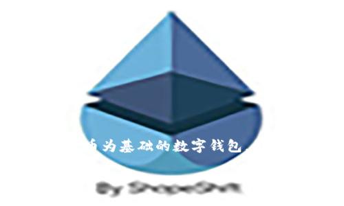 在讨论 Plus Token 钱包是否是传销问题之前，我们应该先理清楚几个基本概念。Plus Token 是一个以加密货币为基础的数字钱包，用户可以在其中存储、交易和管理他们的数字资产。然而，该平台在过去几年中因涉嫌传销及诈骗活动而备受争议。

### Plus Token 钱包：一个骗局还是投资机会？你是否也在其中？