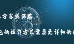 要截取比特币钱包余额的截图，可以按照以下步