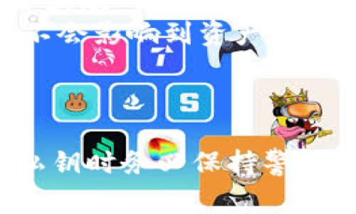 瑞波币（XRP）的钱包秘钥是用于访问和管理您在瑞波网络上持有的资产的关键元素。钱包秘钥通常分为两个部分：私钥和公钥。

1. **私钥**：这是一个非常重要的字符串，您必须保密。私钥是一个长度为64个字符的十六进制字符串，通常包含数字和字母。它是您控制瑞波币的唯一凭证，任何拥有它的人都可以访问该钱包中的资产。

2. **公钥**：公钥是与私钥相关联的另一串字符，通常也是一个长度为64个字符的十六进制字符串。与私钥不同，公钥是可以公开分享的，它用于生成您的钱包地址，其他人可以通过这个地址向您发送瑞波币。

### 瑞波币钱包秘钥的特点：

- **长度和格式**：私钥和公钥均为64个16进制字符，由数字和字母组成，通常没有任何分隔符。
- **保密性**：私钥绝对不能泄露给他人，因为一旦他人获得了您的私钥，他们就可以完全控制您的钱包及其内容。

### 保护钱包秘钥的方法：

- **安全备份**：将私钥安全地备份在离线存储设备中，如USB闪存盘或纸质备份，确保在丢失设备时依然能够访问您的资产。
- **使用硬件钱包**：硬件钱包能够提供更高的安全性，私钥在设备内生成和存储，不会暴露给互联网上的应用程序。
- **启用多重签名**：一些钱包支持多重签名功能，增加安全性，确保即使一个秘钥被泄露，也不会影响到资产的安全。

### 小结

了解瑞波币钱包秘钥的结构与功能可以帮助用户更好地管理和保护他们的数字资产。在处理私钥时务必保持警惕，以避免潜在的安全风险。