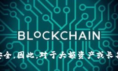 TokenPocket 钱包不是冷钱包，而是一个热钱包。下