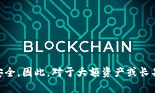 TokenPocket 钱包不是冷钱包，而是一个热钱包。下面我来详细解释一下这个概念。

### 什么是冷钱包和热钱包？

1. **冷钱包**：
   - 冷钱包是指离线存储的数字货币钱包，不连接互联网。这种钱包可以是硬件钱包（如 Ledger 或 Trezor）或纸钱包。由于不连接网络，冷钱包的安全性极高，能够有效防止黑客攻击和网络漏洞导致的资金损失。

2. **热钱包**：
   - 热钱包是指连接到互联网的数字货币钱包，用于进行日常的交易和转账。TokenPocket 就是这种类型的热钱包，它便于用户进行方便快捷的交易，但相对来说，安全性较低，因为它面临在线攻击的风险。

### TokenPocket 钱包的特点

- **多链支持**：TokenPocket 支持包括以太坊、波场、币安智能链等多个区块链，用户可以方便地管理多种数字货币。
- **易用性**：用户友好的界面，让新手也能轻松上手。
- **自有 DApp 浏览器**：用户可以在钱包内直接访问各种去中心化应用（DApp），体验 DeFi、NFT 等区块链应用。
- **私钥控制**：用户对于自己的私钥拥有完全的控制权，确保资金安全。

### TokenPocket 钱包的使用场景

- **日常交易**：适合用户日常的数字货币交易，支持迅速转账和买卖。
- **参与 DeFi**：用户可在 DApp 生态中进行借贷、流动性提供等操作。
- **管理多种资产**：适合需要管理多种链上资产的用户。

总体来说，虽然 TokenPocket 钱包提供了许多便利的功能，但它不如冷钱包在长存储方面安全。因此，对于大额资产或长期持有的用户，建议使用冷钱包进行存储，确保资金安全。