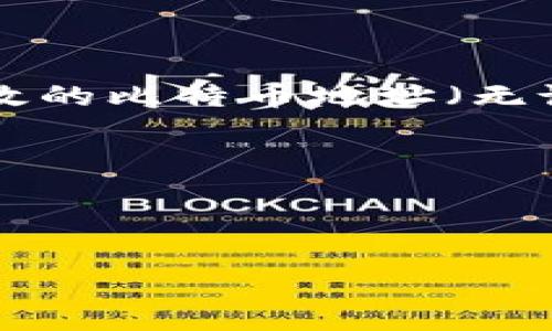 在与区块链和加密货币相关的交易中，不同地址开头即代表不同的地址类型或协议。以“uni钱包1开头的地址”和“3开头的地址”为例：

1. **地址类型**：
   - 以“1”开头的地址通常指的是比特币的传统地址（P2PKH）。
   - 以“3”开头的地址则一般指的是比特币的P2SH地址，常用于多重签名或智能合约。

2. **转账可能性**：
   - 是的，uni钱包中1开头的地址可以向3开头的地址进行转账。比特币网络是互通的，任何有效的比特币地址（无论是以“1”、