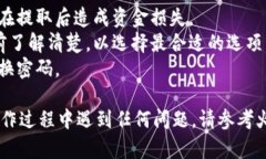 提取 USDT（泰达币）从火币钱包的步骤相对简单，