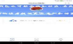 比特币手机钱包下载：您不知道的潜在风险与收