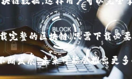 是的，艾达币（Cardano）有自己的钱包，最著名的两个官方钱包是 Daedalus 和 Yoroi。

### 1. Daedalus
Daedalus 是 Cardano 官方的桌面钱包，支持 Windows、macOS 和 Linux。它是一个全节点钱包，意味着它会下载整个区块链数据，这样用户可以完全掌控自己的私人密钥。Daedalus 提供强大的安全性和隐私保护，但由于它需要下载完整的区块链数据，启动时可能会比较慢。

### 2. Yoroi
Yoroi 是 Cardano 官方的轻钱包，可以作为浏览器扩展或移动应用使用。它的主要优点是速度快、容易使用，同时不需要下载完整的区块链（只需下载必要的数据）。适合那些不想占用大量存储空间的用户。

这两个钱包都允许用户存储、发送和接收艾达币 (ADA)，并提供了一定的安全性与隐私保护。此外，Cardano 生态系统还在不断发展，未来可能会推出更多的钱包选择和功能。