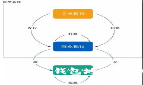 如何轻松创建你的 USDT 钱包地址？背后隐藏着什么秘密？