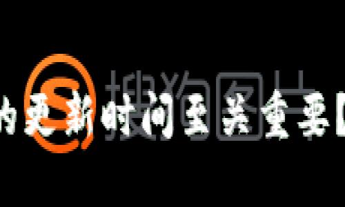 为什么空中比特币钱包的更新时间至关重要？你准备好迎接变化了吗？