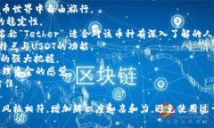 选择一个适合转USDT的钱包昵称时，可以考虑一些