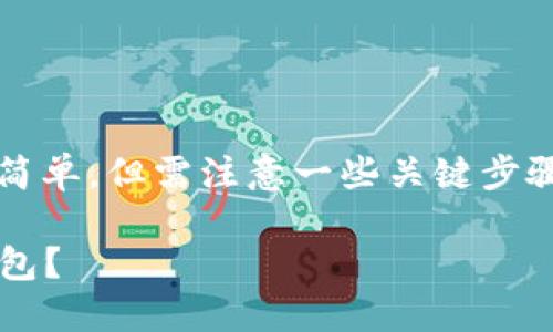 在OKEx平台上购买的比特币提到钱包的过程相对简单，但需注意一些关键步骤，以确保您的资金安全。以下是详细的步骤与指南。

### 如何将OKEx购买的比特币安全提到您的钱包？