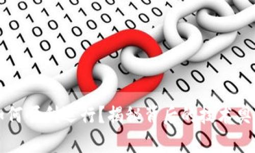 比特币钱包如何顺利运行？揭秘背后的技术奥秘与安全保障