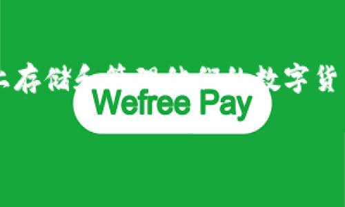 火币（Huobi）是一家加密货币交易所，主要提供比特币及其他数字货币的交易服务。在火币平台上，用户可以通过交易功能买卖各类数字资产，而火币也提供了钱包服务，用户可以在火币平台上存储和管理他们的数字货币。因此，火币并不仅仅是一个钱包，但它确实提供了钱包功能。用户在火币上可以进行资金管理，但为了更高的安全性，很多人选择将比特币等加密货币转移到专门的冷钱包中进行长期存储。 

如果你有任何关于火币或比特币使用方面的具体问题，请随时问我！