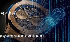 在Upbit交易所提币到比特币钱包的过程相对简单，