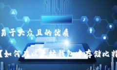 思考一个易于大众且的优质你知道吗？如何在以