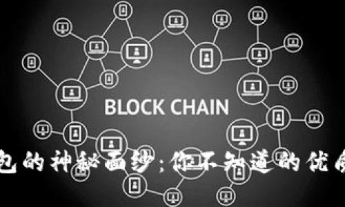 揭开比特币钱包的神秘面纱：你不知道的优质钱包下载指南